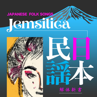 JAPANESE FORK SONGS New Book on Anatomy