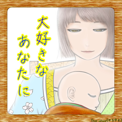 To you I love