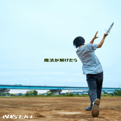 Until the Magic is Broken