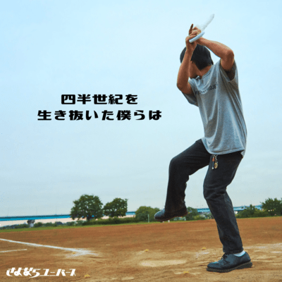 We, Having Made it through a Quarter Century