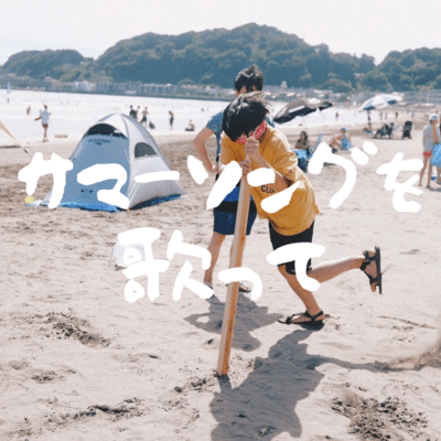 Sing a Summer Song