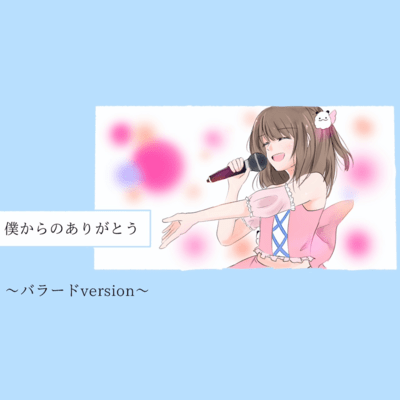 A thank you ballad from me