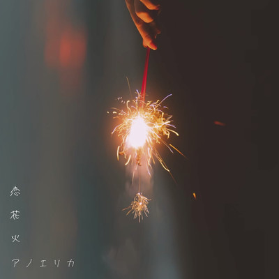 love like fireworks