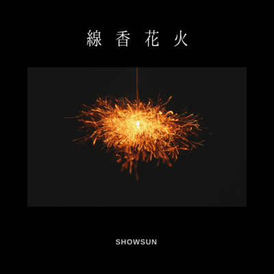 Senko Hanabi