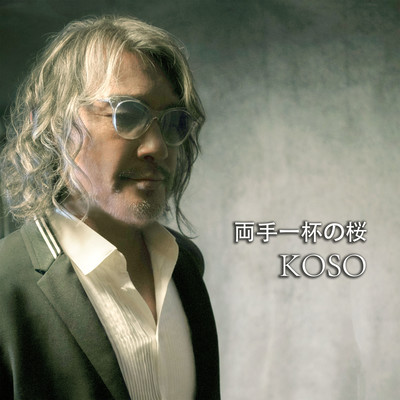 Ryoute ippai no sakura