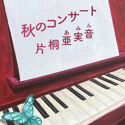 Autumn Concert (2014-2019)