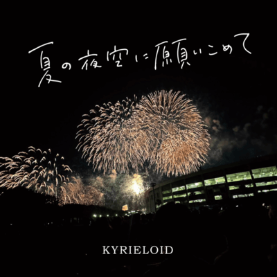 Summer Night Sky