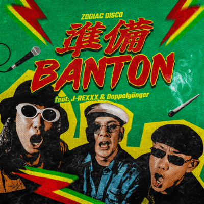 Junbi Bantan