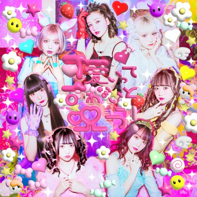 Kawaiitte Iwanaito Norou