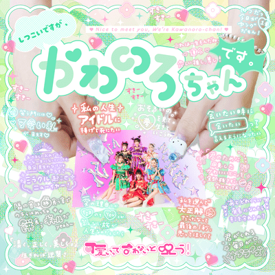 Shitsukoidesuga, KAWANOROchan desu!