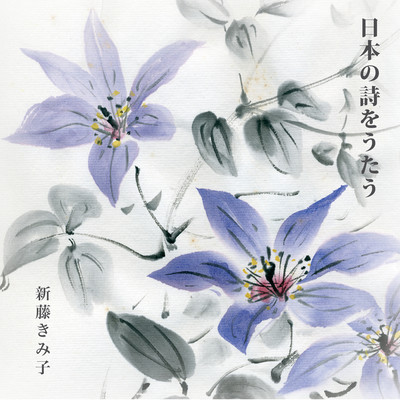 Nihon No Uta O Utau (Songs of Japan)