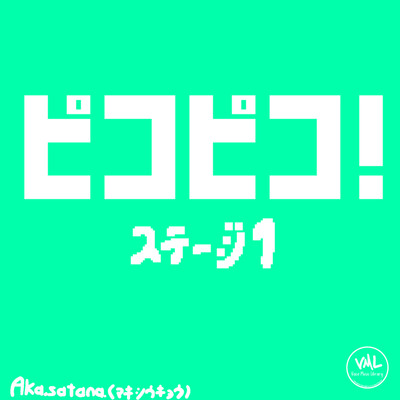 PICOPICO!COLLECTION STAGE1