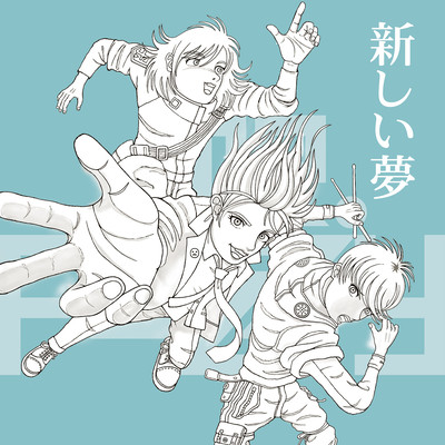 Atarashii Yume