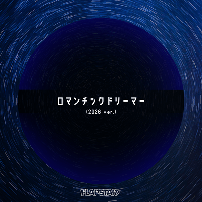 Romantic Dreamer (2026 ver.)