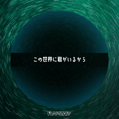Because You're in This World