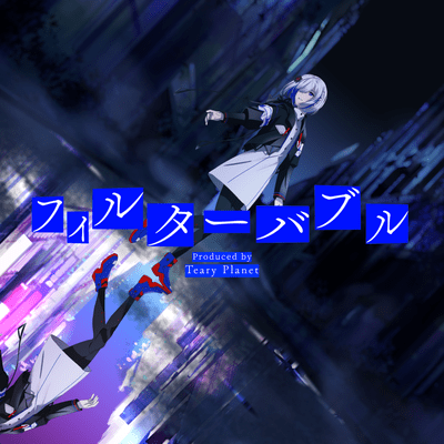 Filter bubble(VOCAL COMPILATION)