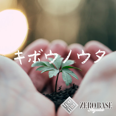 KIBOUNOUTA