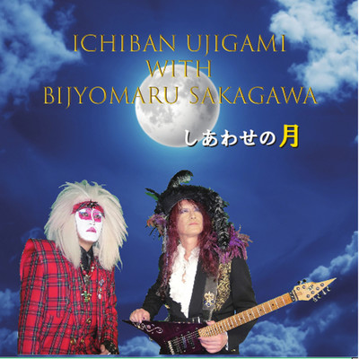 Shiawase no Tsuki