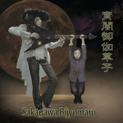 Yoiyamiotogizoushi