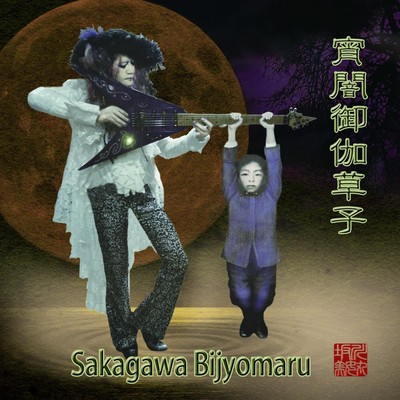 Yoiyamiotogizoushi