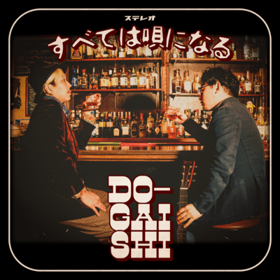 It becomes all the song