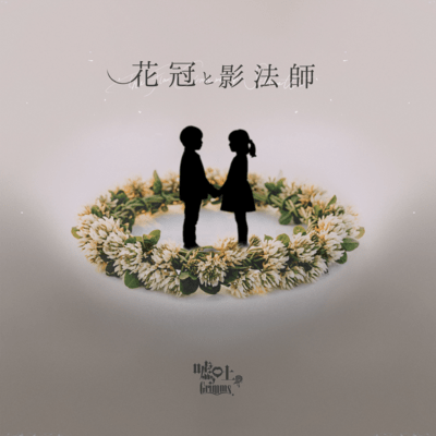 The Flower Crown and the Silhouette