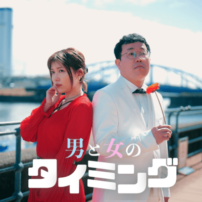 The timing of men and women