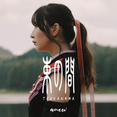 TSUKANOMA