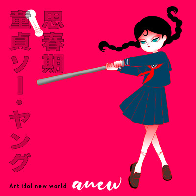 SHISHUNKI / DOUTEISOYOUNG