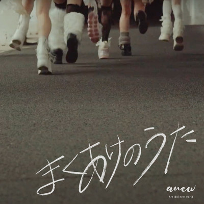 MAKUAKE NO UTA