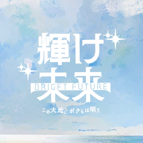 Kansai x Tokai singers 45 people