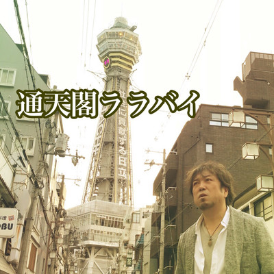 TSUTENKAKU LULLABY