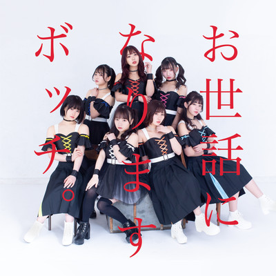 Osewa ni narimasu BOCCHI desu