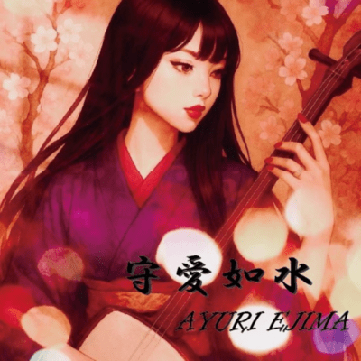 syuainyosui