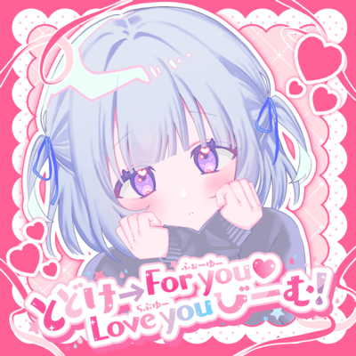 Reach...For You, Love You Beam!