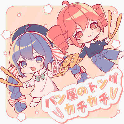 Bakery Tongs Go Click-Clack (feat. Una Otomachi & KASANE TETO)