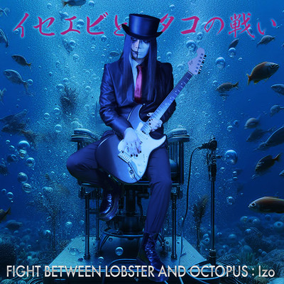 Fight between lobster and octopus