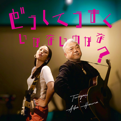 Doushite umaku ikanainokana?