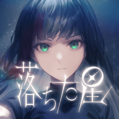 Ochita Hoshi