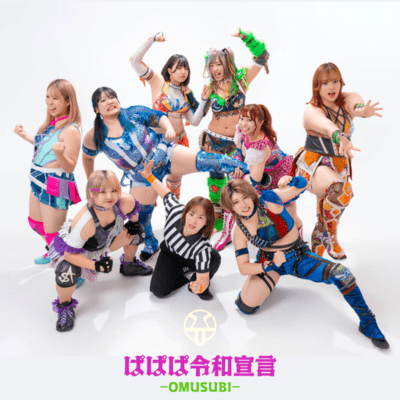 papapa reiwa proclamation -omusubi- (feat. papapa reiwa party)