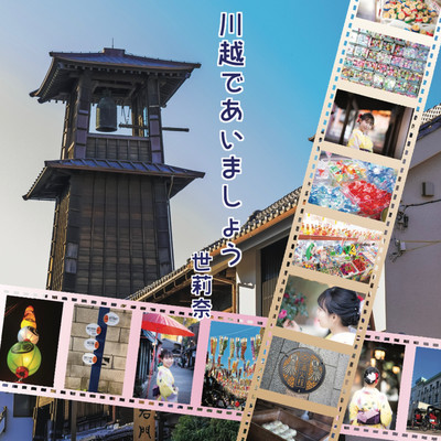 See you in kawagoe