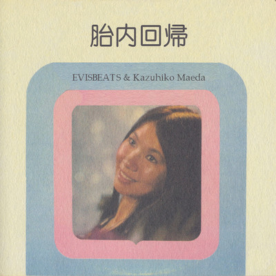 Return to the womb (feat. Kazuhiko Maeda)