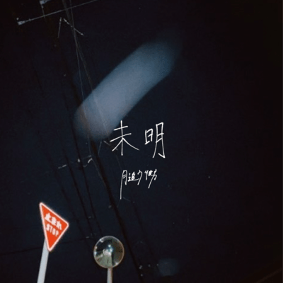 mimei