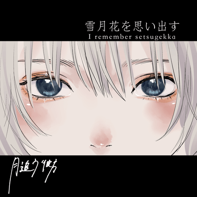 I remember setsugekka