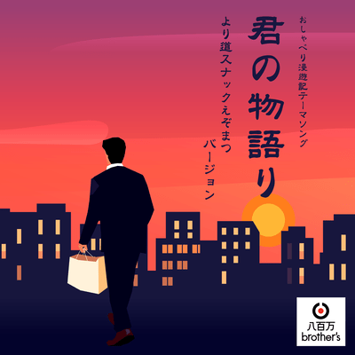 your story in ezomatsu