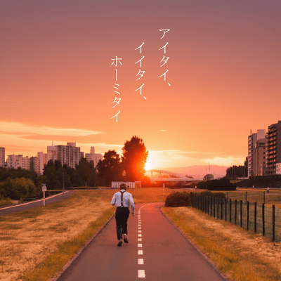 I want to see you, I want to say it, Hold me tight