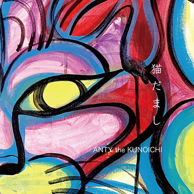 NEKO-DAMASHI