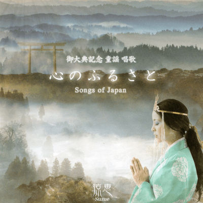 Songs of Japan:Timeless Childhood Classics