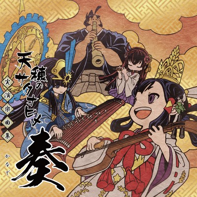 Sakuna: Of Rice and Ruin Arrange Collection KANADE