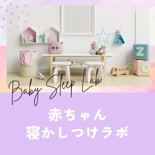 Baby Sleep Lab